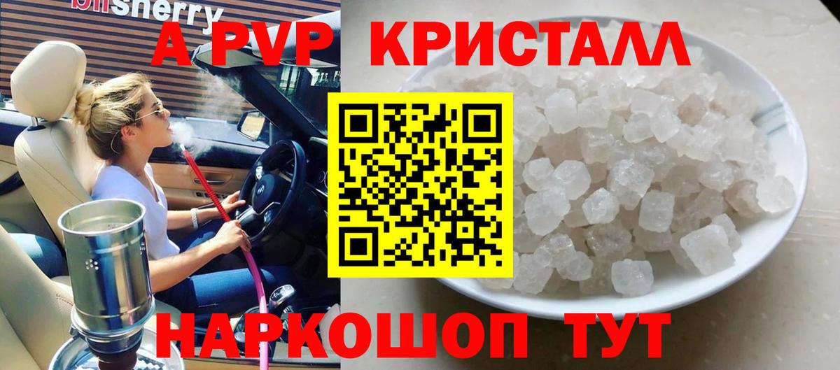 А ПВП кристаллы  Alpha-PVP Crystall  А ПВП  Гуково  Alfa_PVP СК  Вход с VPN 