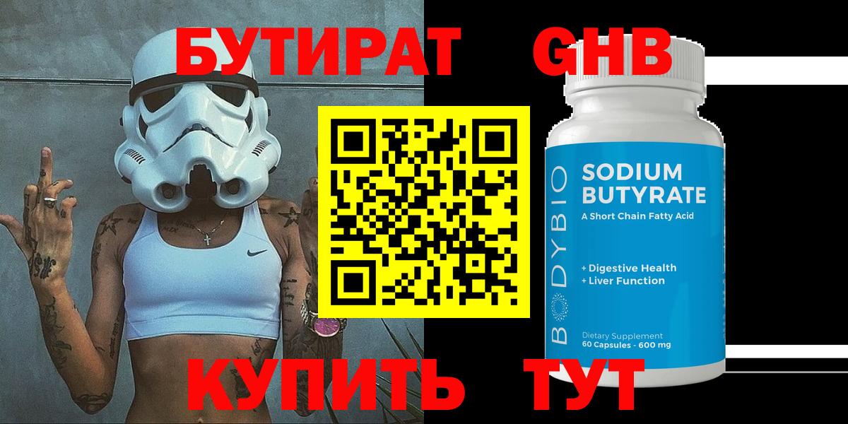 Бутират 1.4BDO Гуково