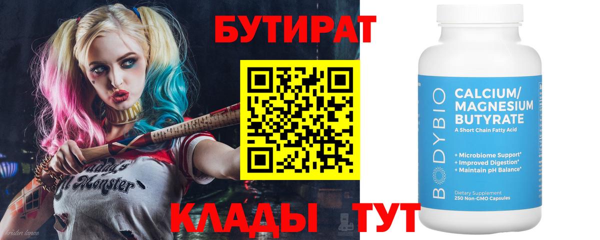 Бутират буратино  Вход с VPN  Гуково 